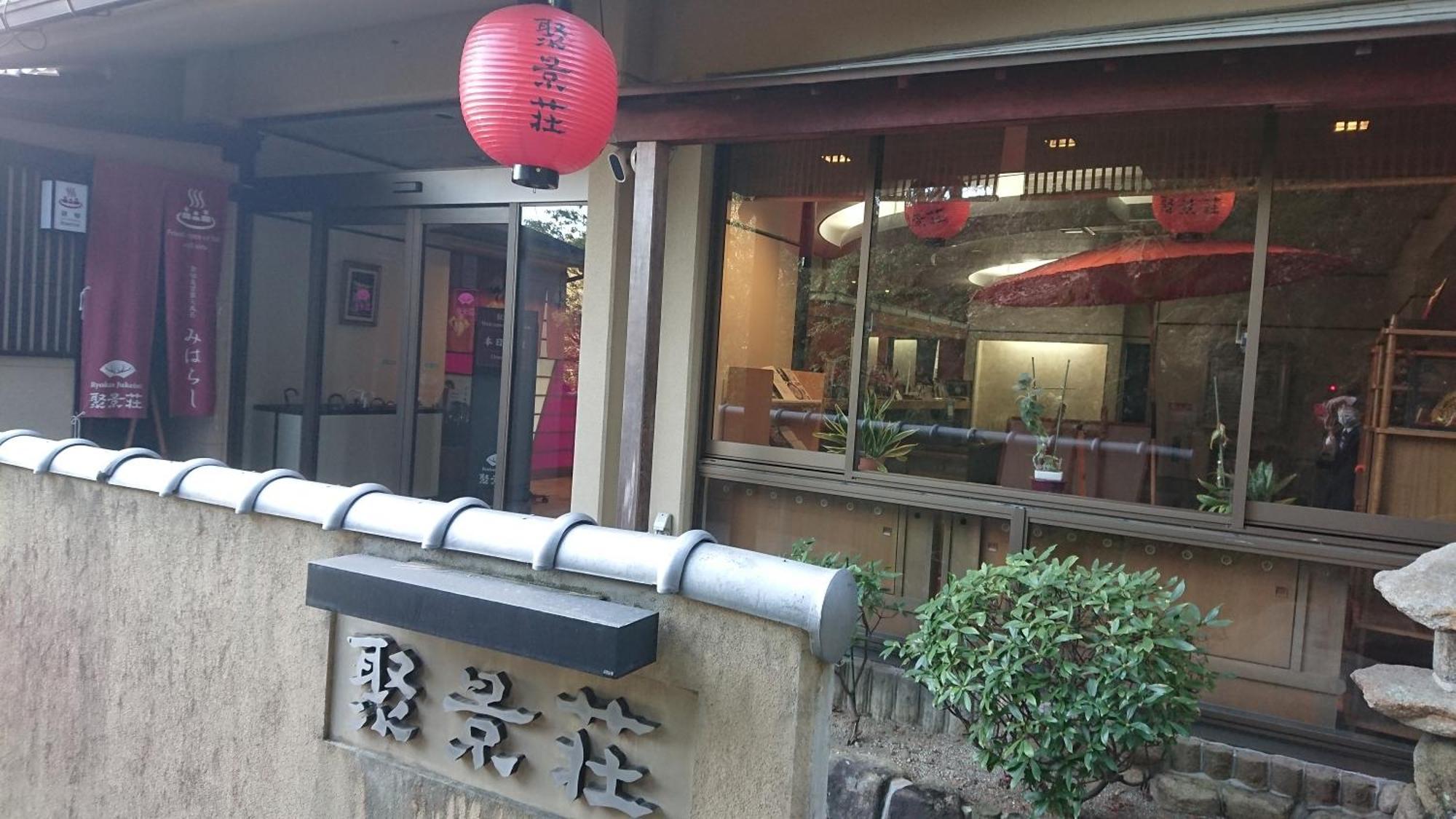 Jukeiso Ξενοδοχείο Hatsukaichi Εξωτερικό φωτογραφία